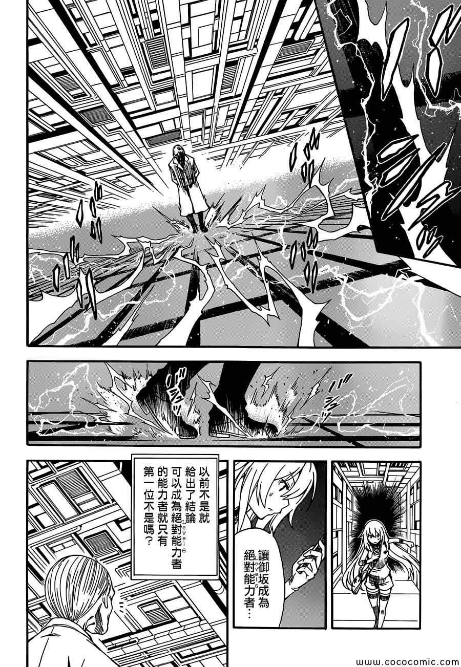 《某科学的超电磁炮》漫画 科学的超电磁炮64集