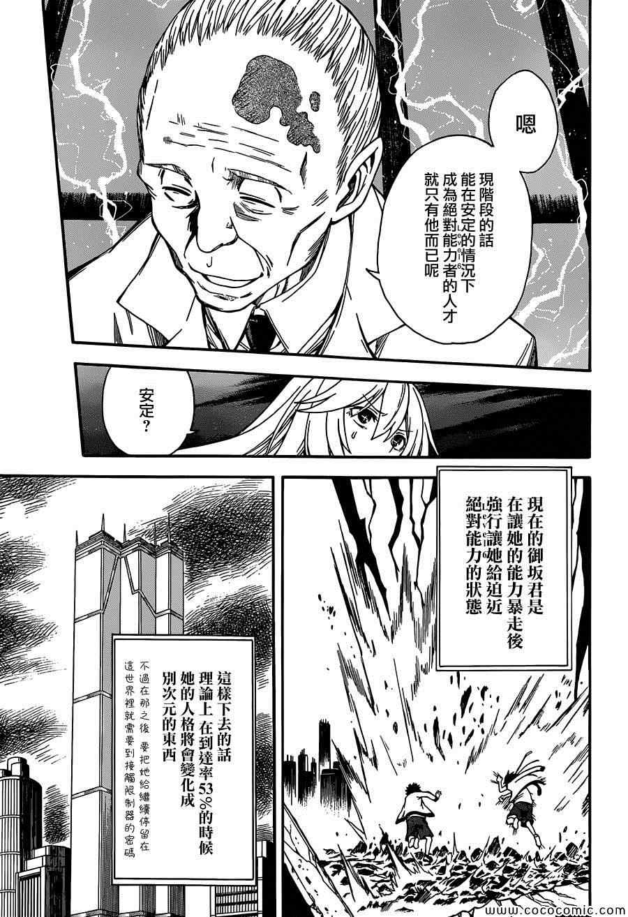 《某科学的超电磁炮》漫画 科学的超电磁炮64集