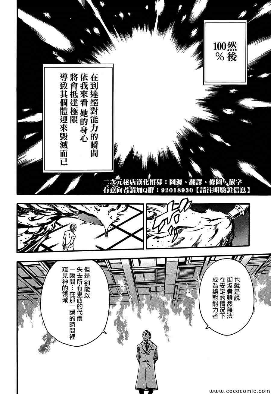 《某科学的超电磁炮》漫画 科学的超电磁炮64集