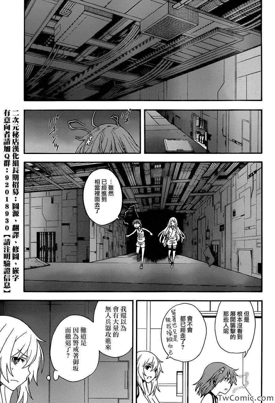 《某科学的超电磁炮》漫画 科学的超电磁炮61集