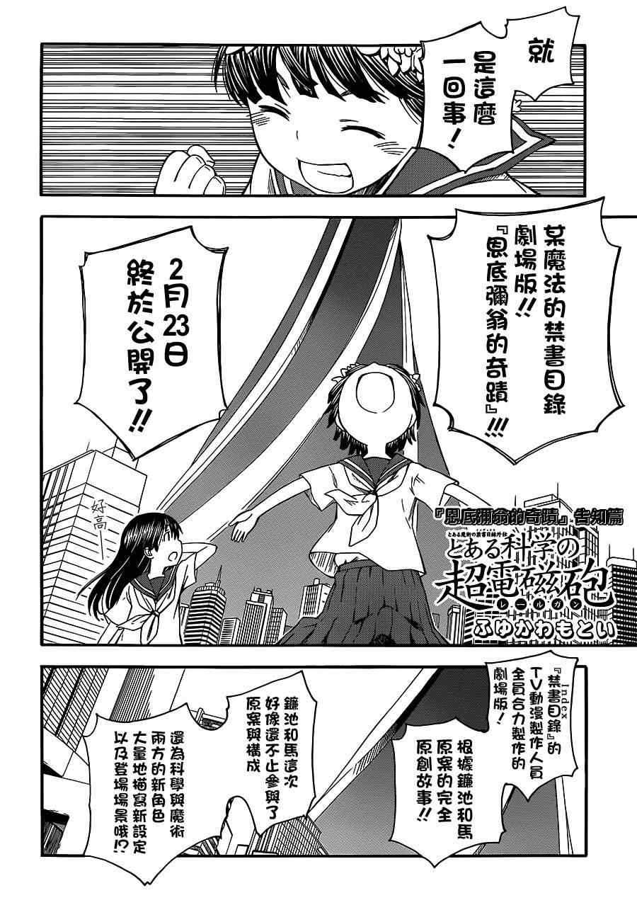 《某科学的超电磁炮》漫画 科学的超电磁炮番外篇05