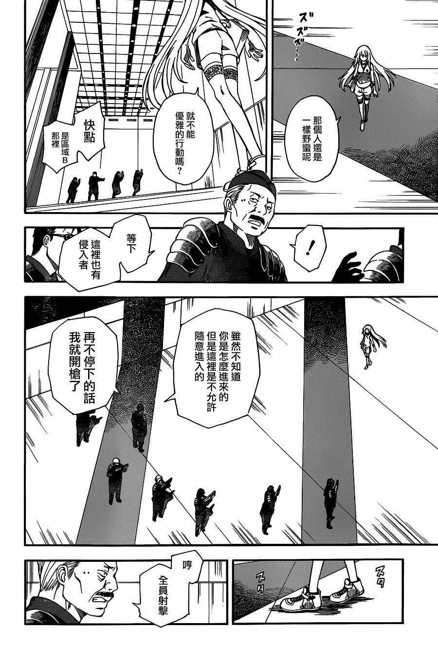 《某科学的超电磁炮》漫画 科学的超电磁炮56集