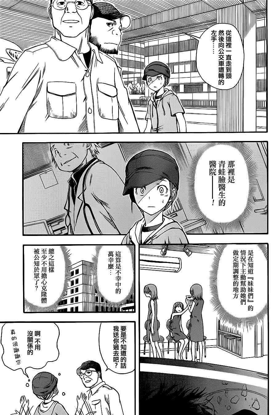 《某科学的超电磁炮》漫画 科学的超电磁炮48集