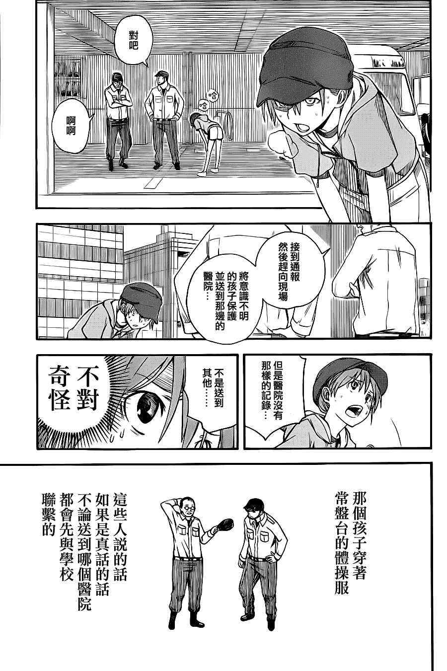 《某科学的超电磁炮》漫画 科学的超电磁炮48集