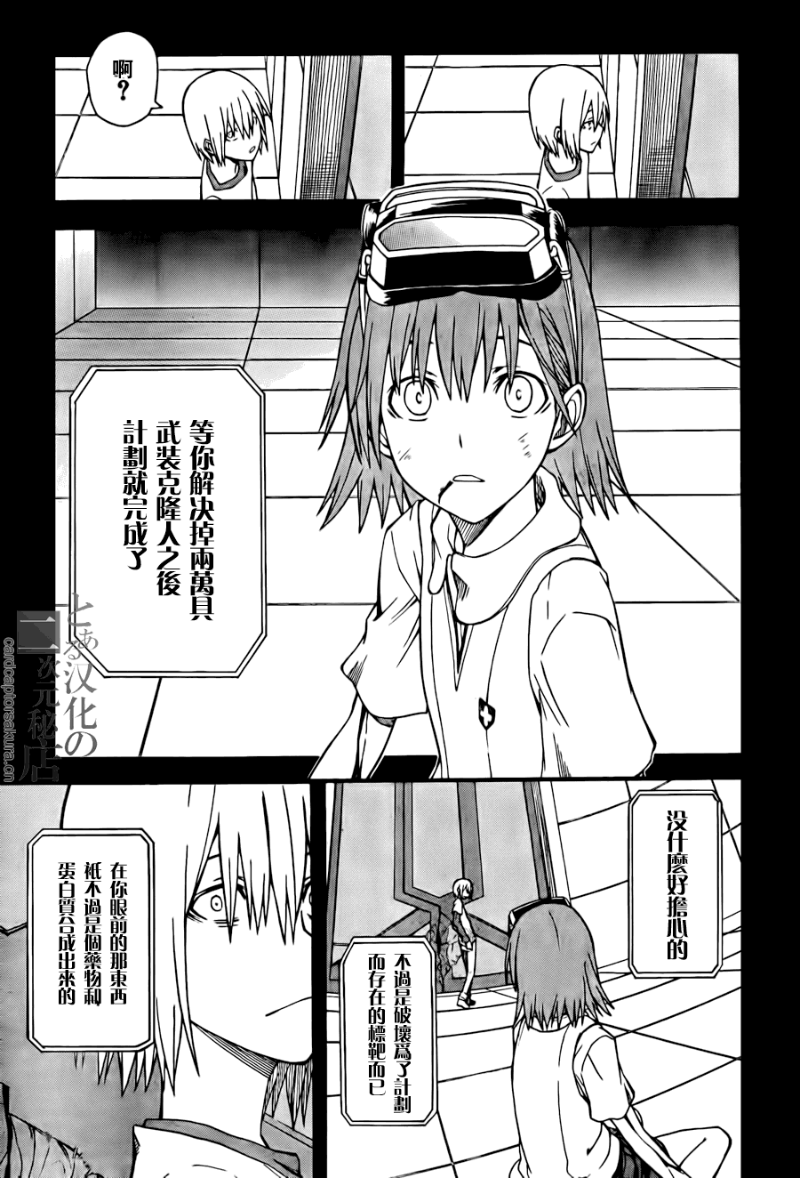 《某科学的超电磁炮》漫画 科学的超电磁炮37集