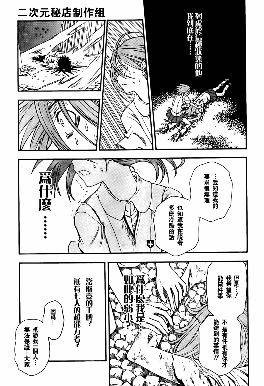 《某科学的超电磁炮》漫画 科学的超电磁炮37集