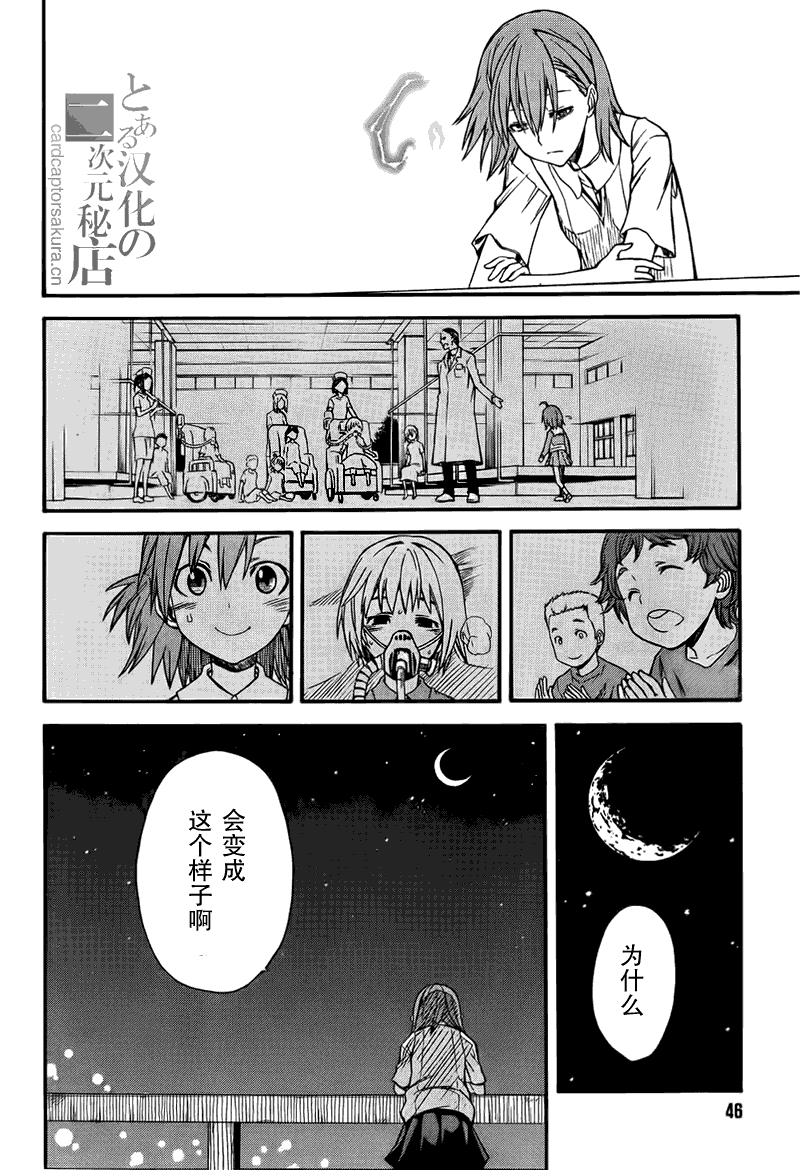 《某科学的超电磁炮》漫画 科学的超电磁炮34集