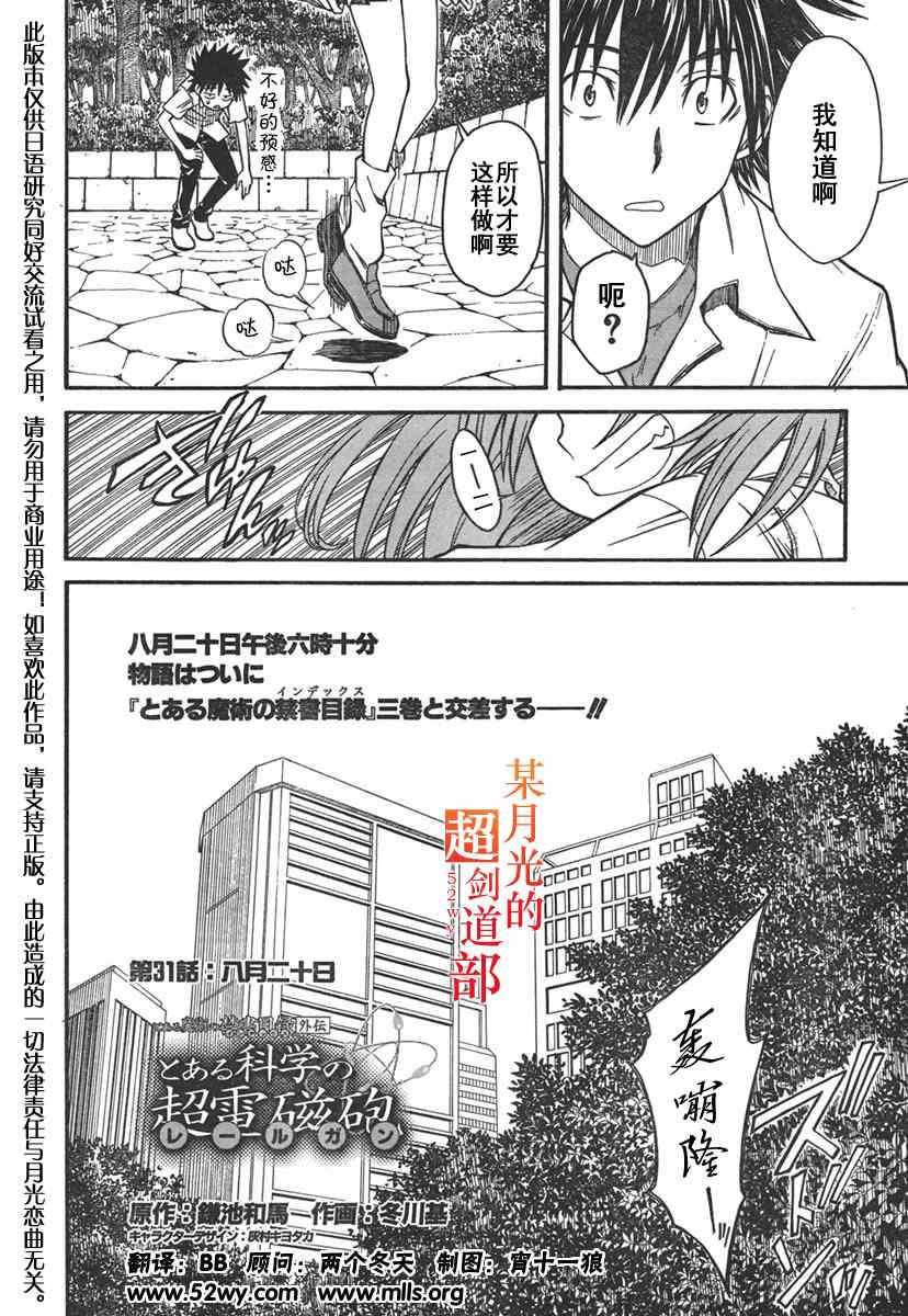 《某科学的超电磁炮》漫画 科学的超电磁炮31集