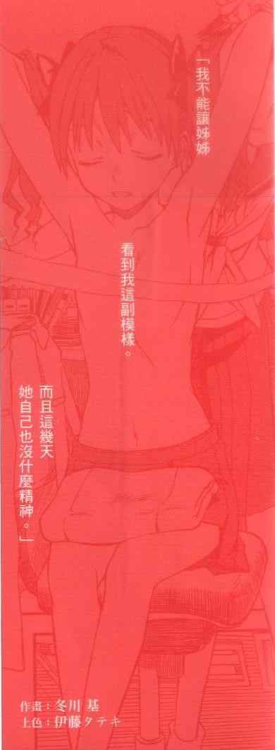 《某科学的超电磁炮》漫画 科学超电磁砲02卷