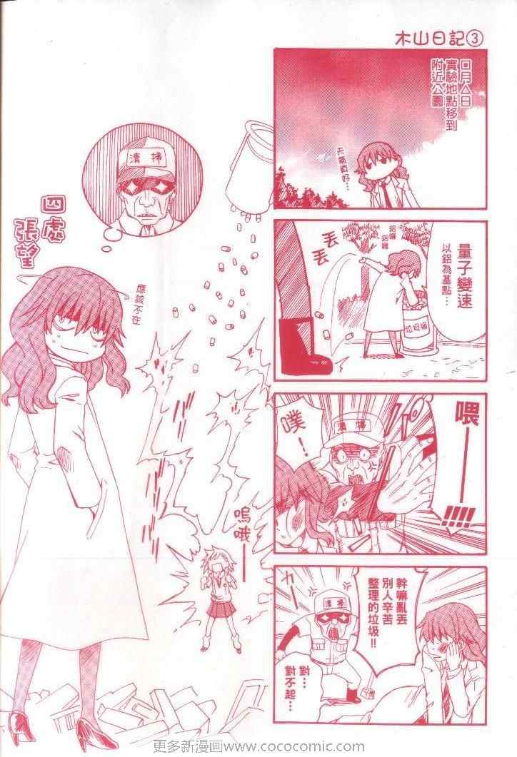 《某科学的超电磁炮》漫画 科学超电磁砲02卷