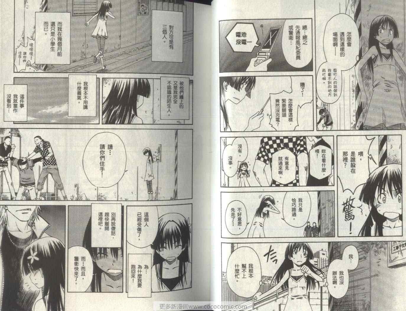 《某科学的超电磁炮》漫画 科学超电磁砲02卷