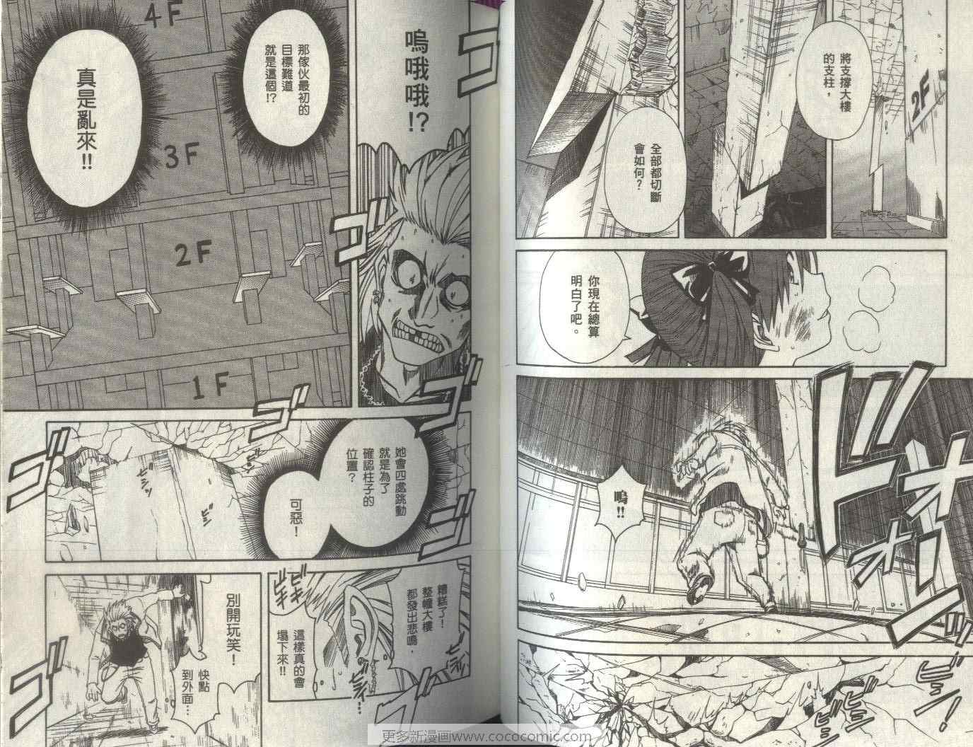 《某科学的超电磁炮》漫画 科学超电磁砲02卷