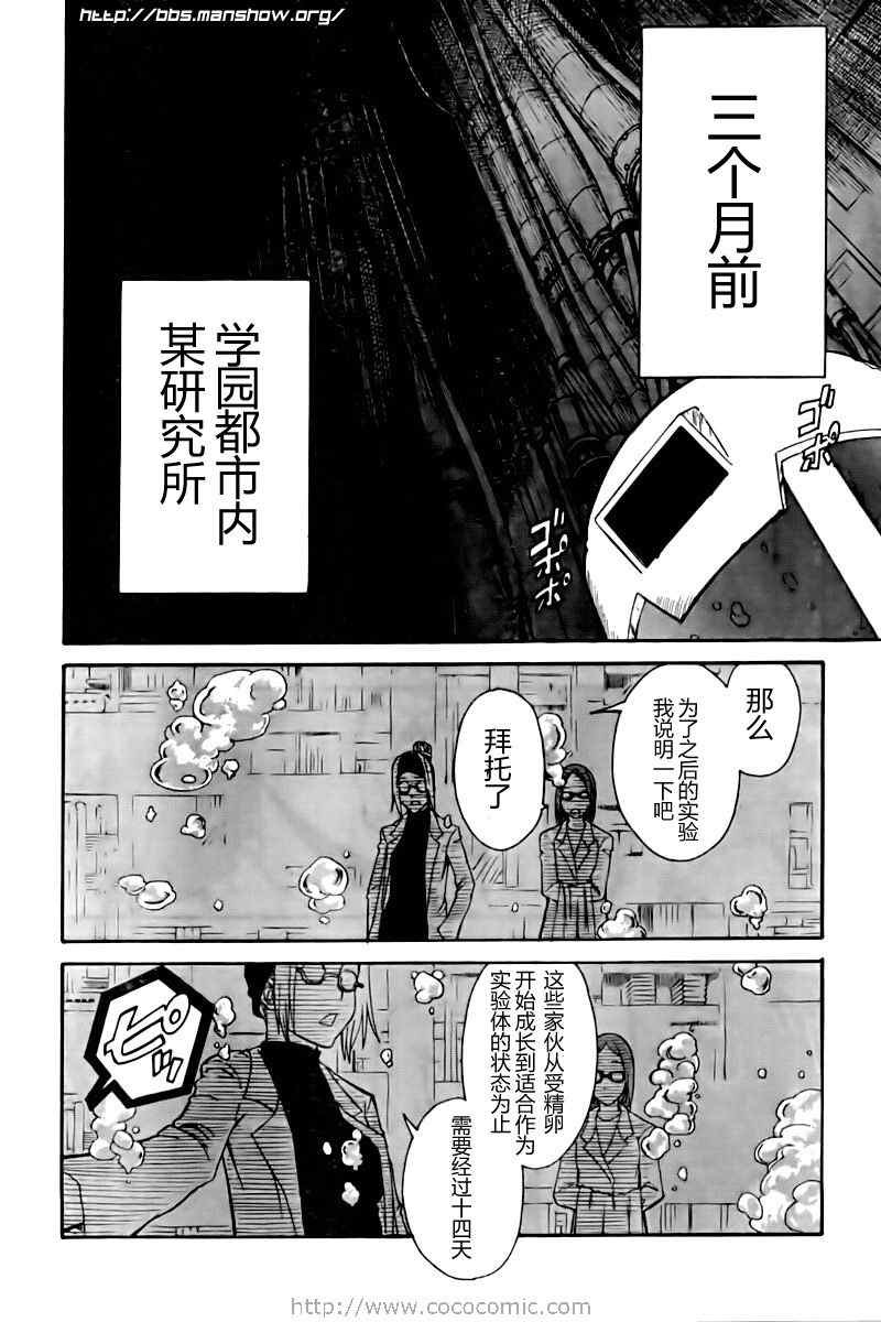 《某科学的超电磁炮》漫画 科学的超电磁炮21集