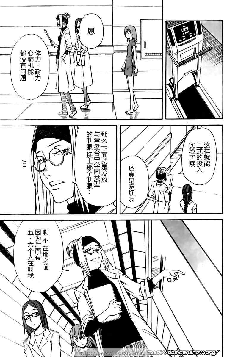 《某科学的超电磁炮》漫画 科学的超电磁炮21集