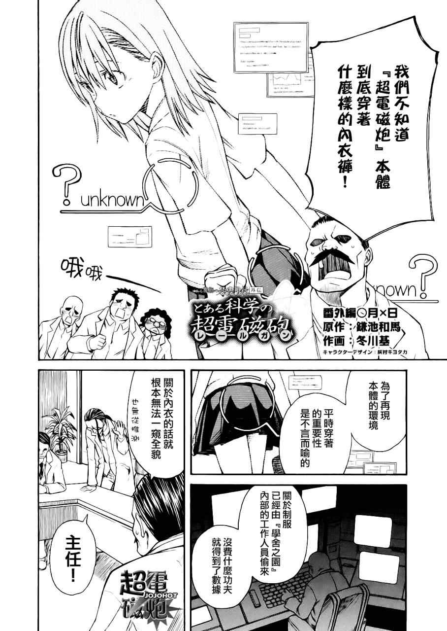 《某科学的超电磁炮》漫画 科学的超电磁炮番外篇04