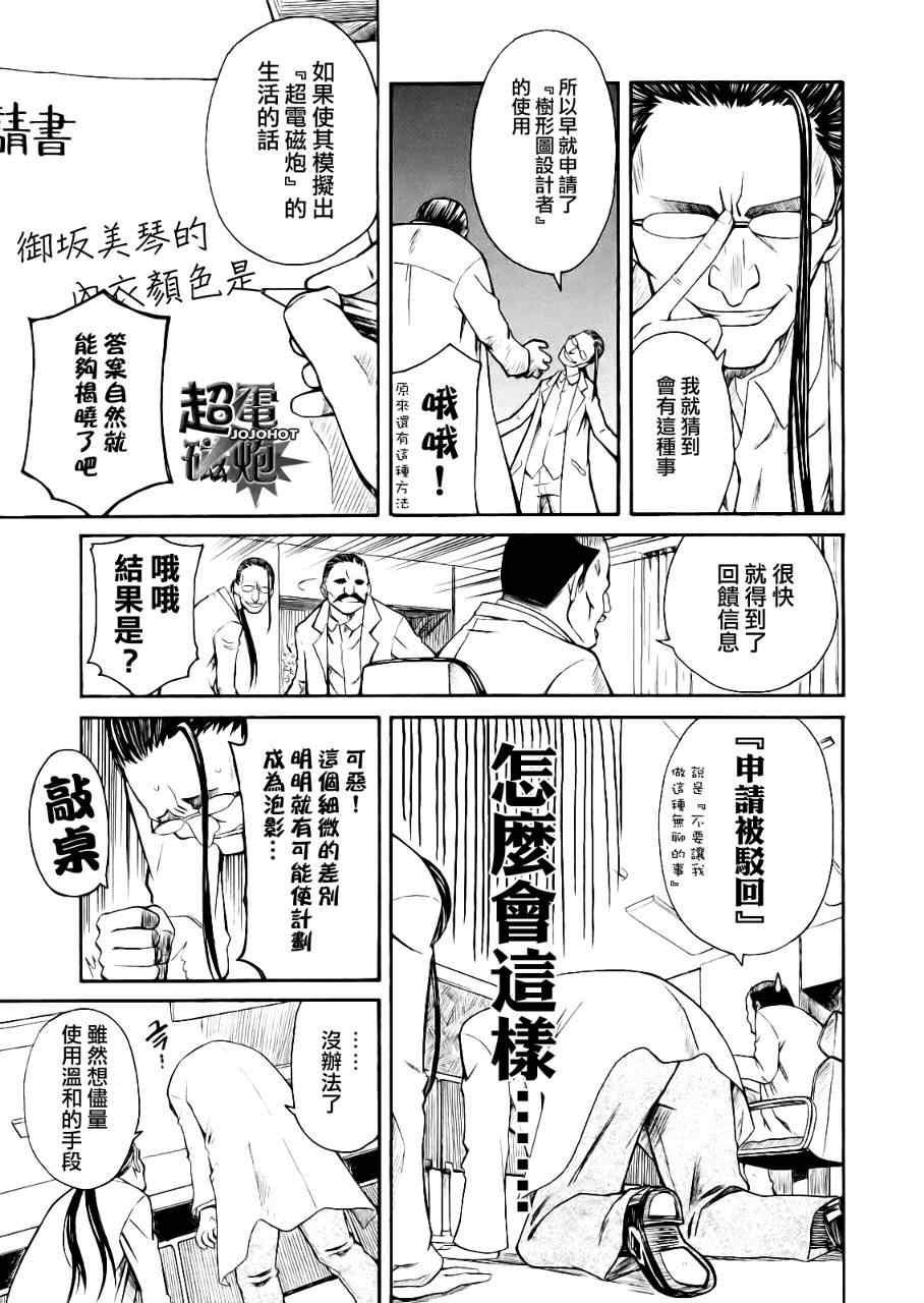 《某科学的超电磁炮》漫画 科学的超电磁炮番外篇04