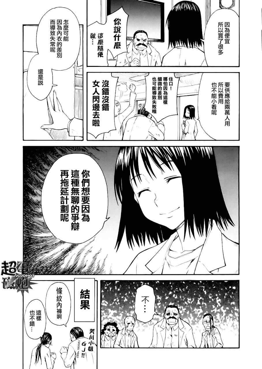 《某科学的超电磁炮》漫画 科学的超电磁炮番外篇04