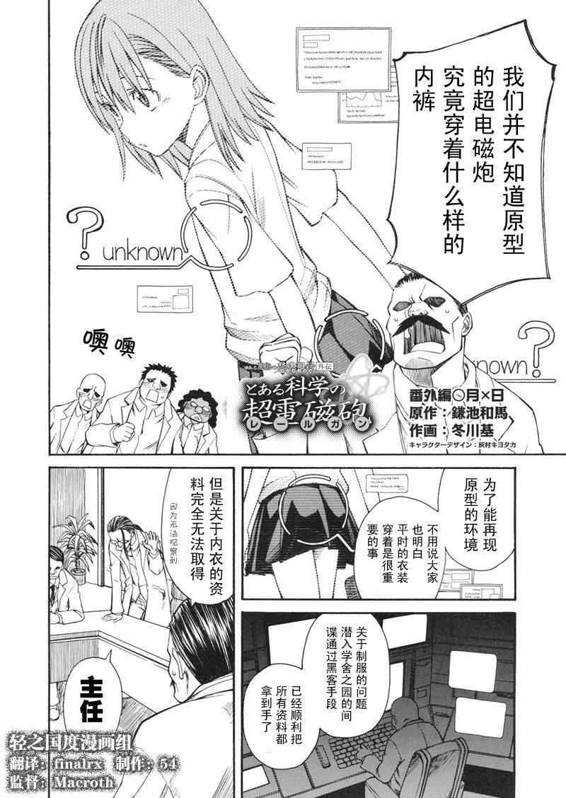 《某科学的超电磁炮》漫画 科学的超电磁炮番外篇01