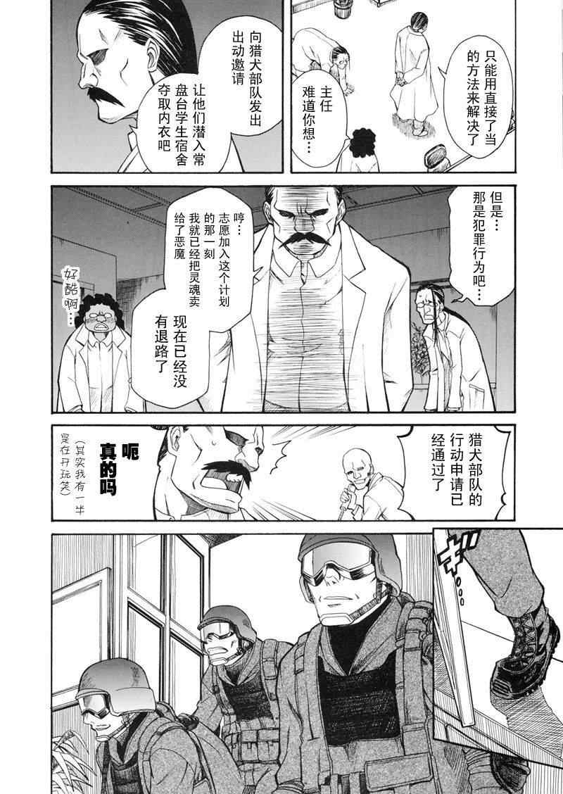 《某科学的超电磁炮》漫画 科学的超电磁炮番外篇01