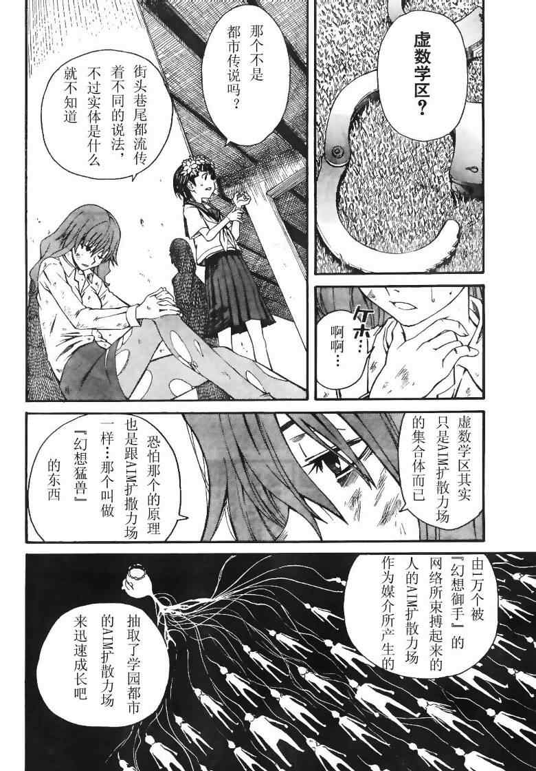 《某科学的超电磁炮》漫画 科学的超电磁炮15集