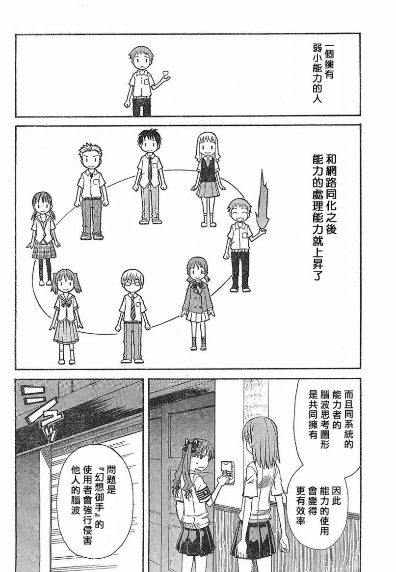 《某科学的超电磁炮》漫画 科学的超电磁炮12集