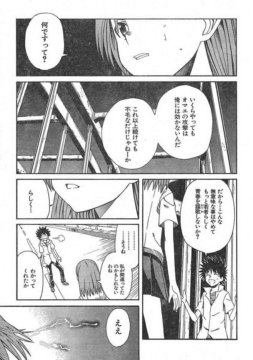 《某科学的超电磁炮》漫画 科学的超电磁炮07集