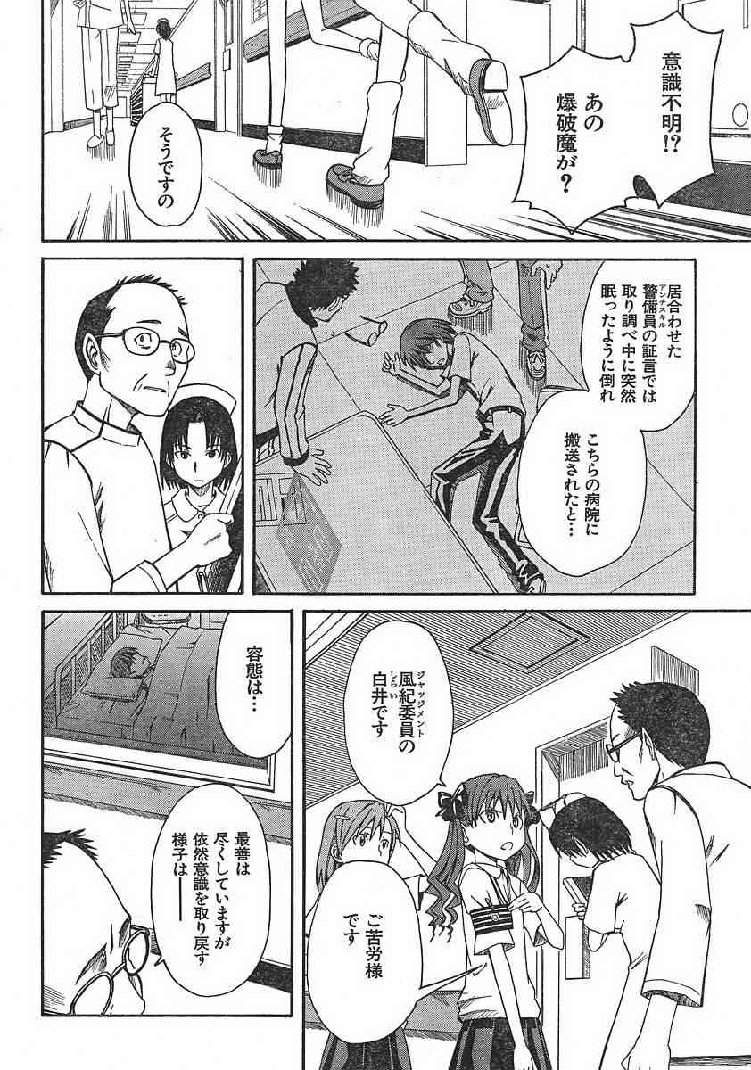 《某科学的超电磁炮》漫画 科学的超电磁炮07集