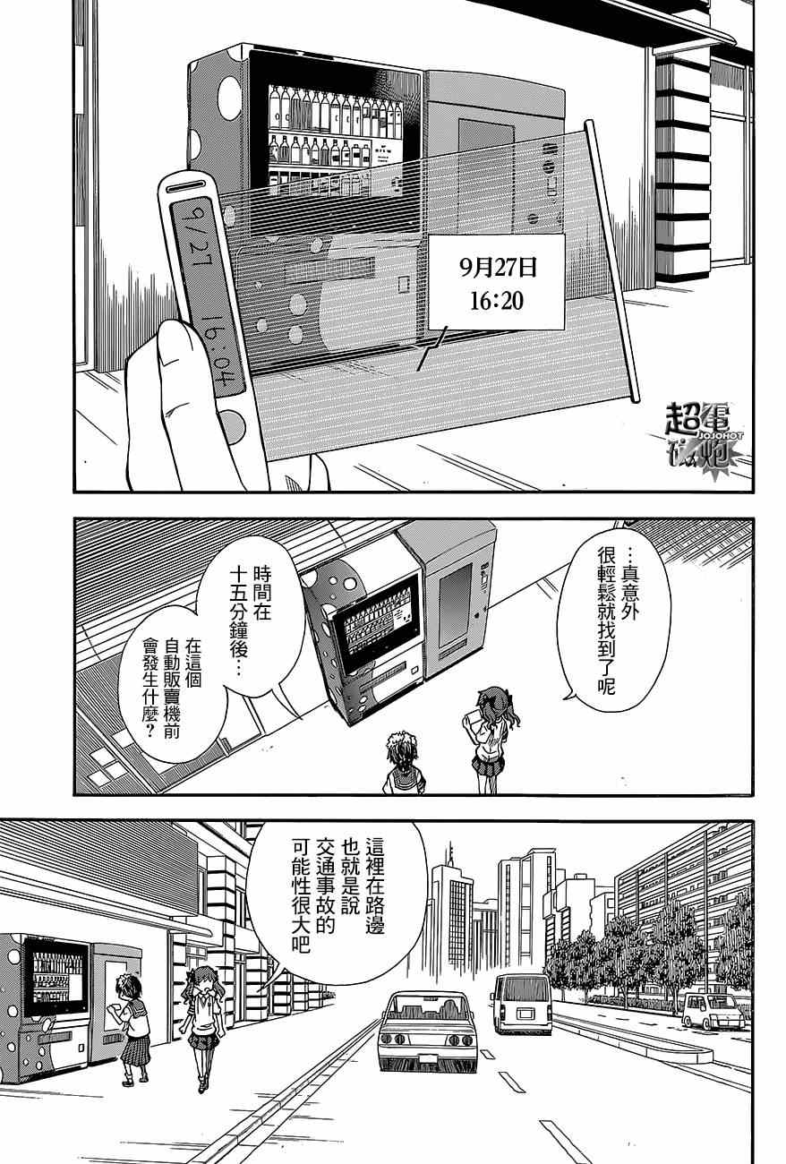 《某科学的超电磁炮》漫画 科学的超电磁炮73集