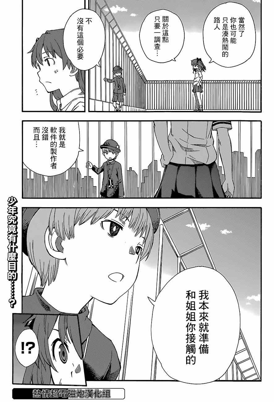 《某科学的超电磁炮》漫画 科学的超电磁炮73集