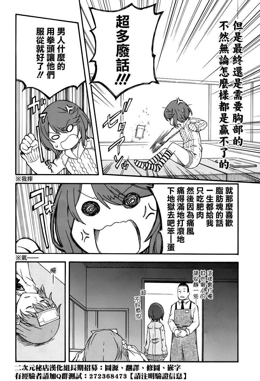 《某科学的超电磁炮》漫画 科学的超电磁炮79话