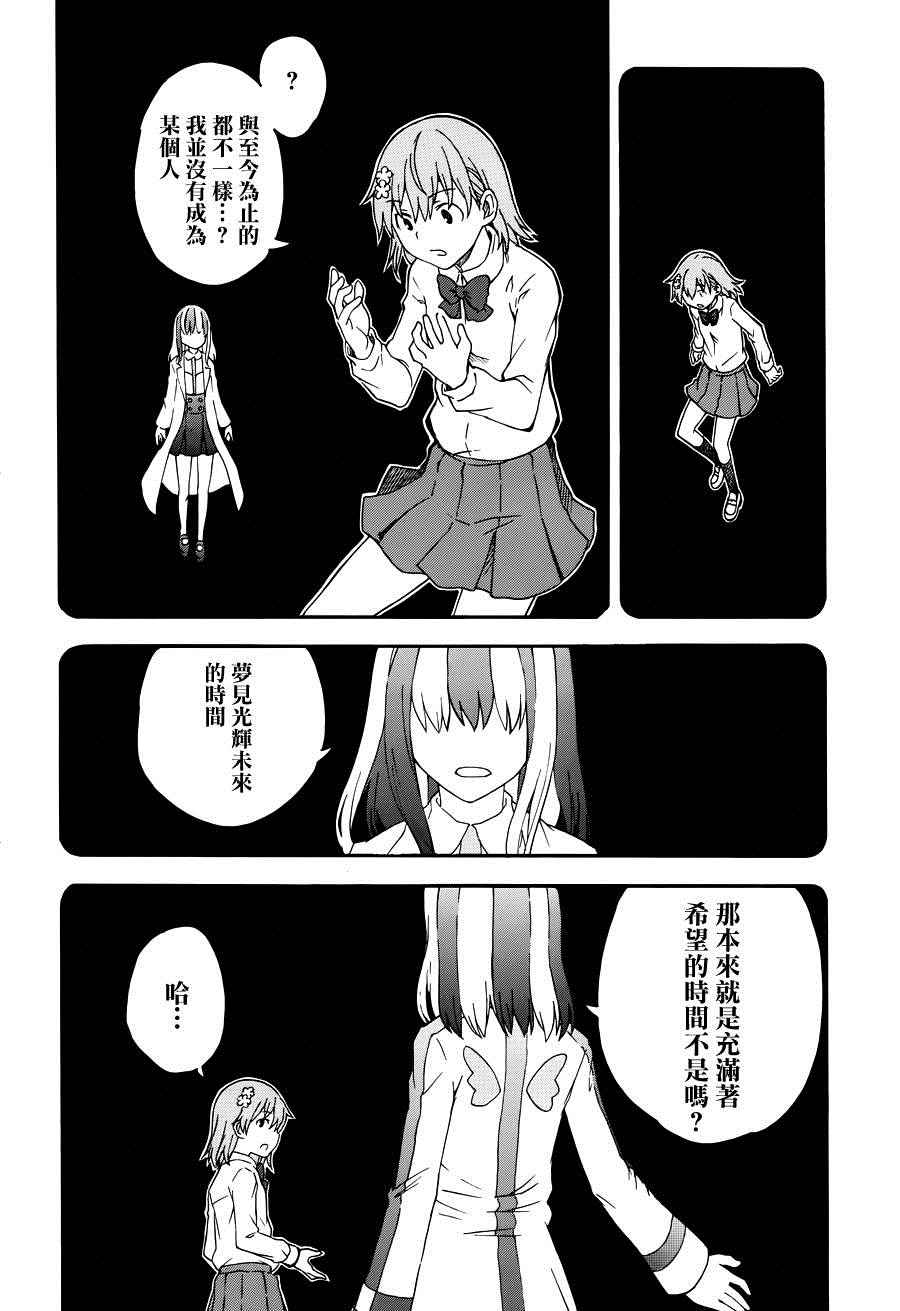 《某科学的超电磁炮》漫画 科学的超电磁炮79话