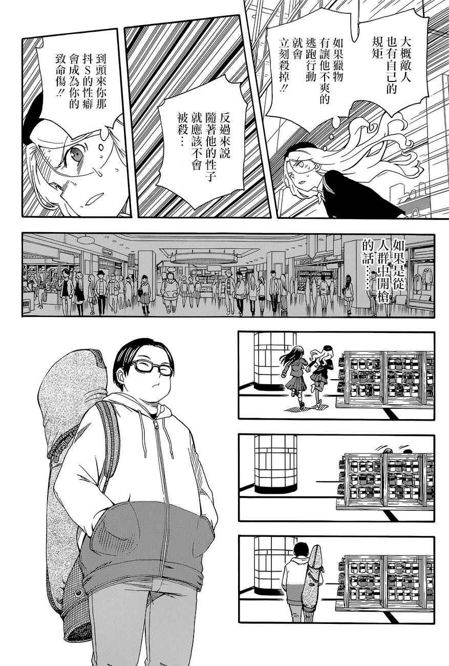 《某科学的超电磁炮》漫画 科学的超电磁炮82话