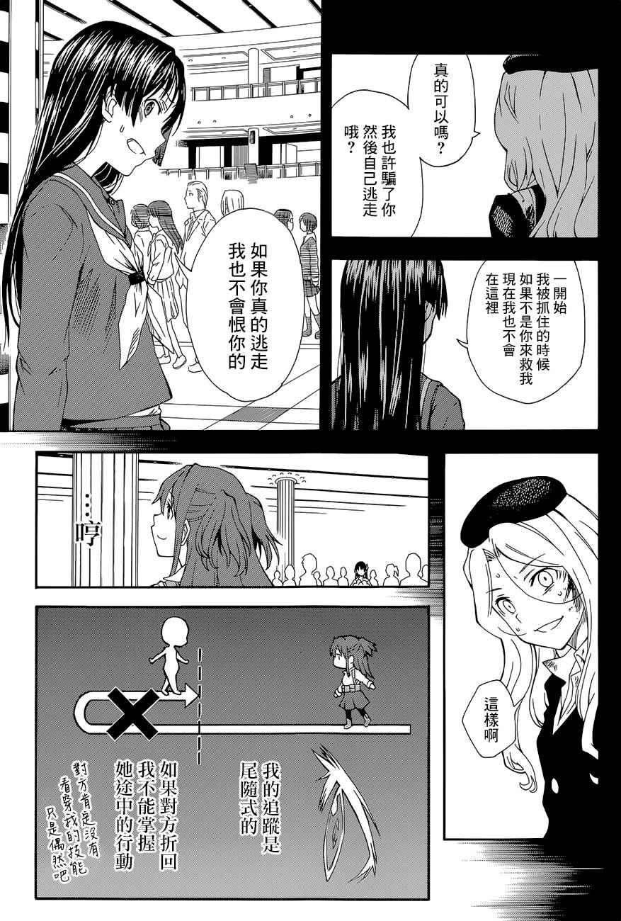 《某科学的超电磁炮》漫画 科学的超电磁炮82话