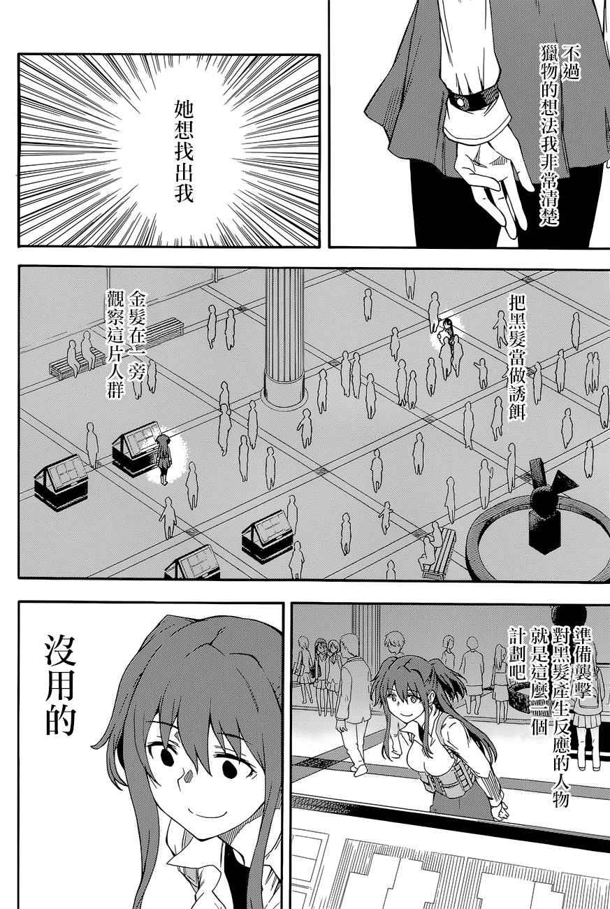 《某科学的超电磁炮》漫画 科学的超电磁炮82话