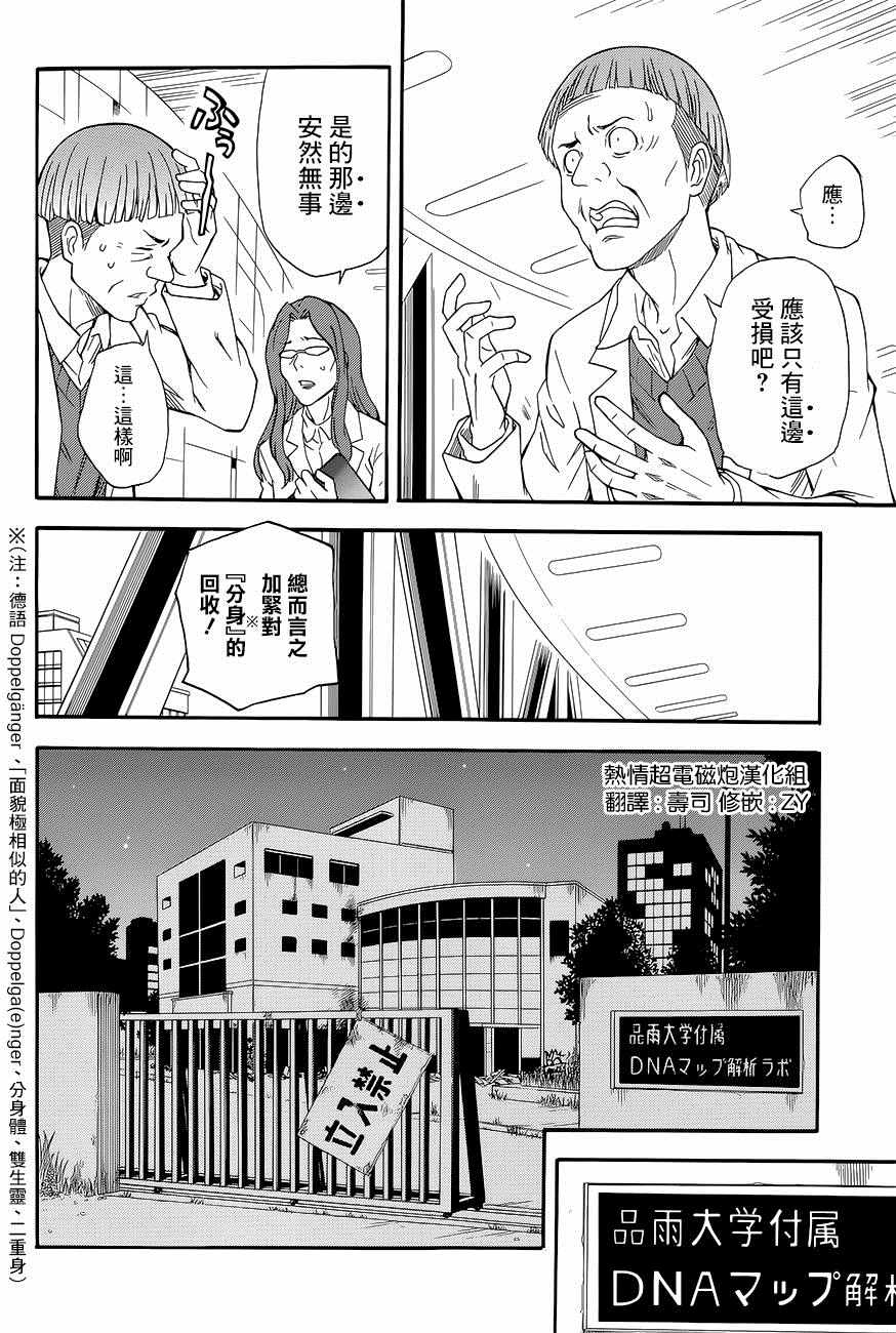 《某科学的超电磁炮》漫画 科学的超电磁炮87话