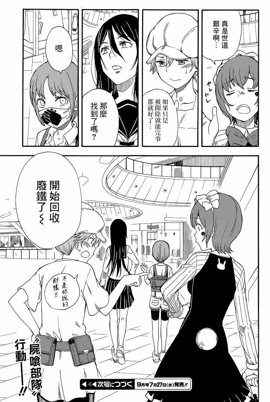 《某科学的超电磁炮》漫画 科学的超电磁炮87话