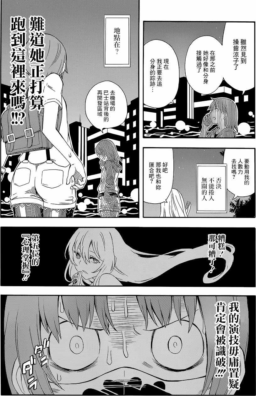 《某科学的超电磁炮》漫画 科学的超电磁炮90话