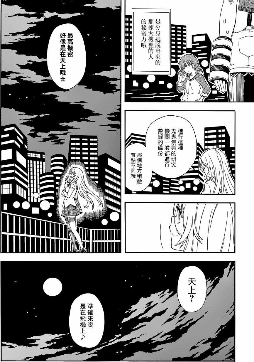 《某科学的超电磁炮》漫画 科学的超电磁炮90话