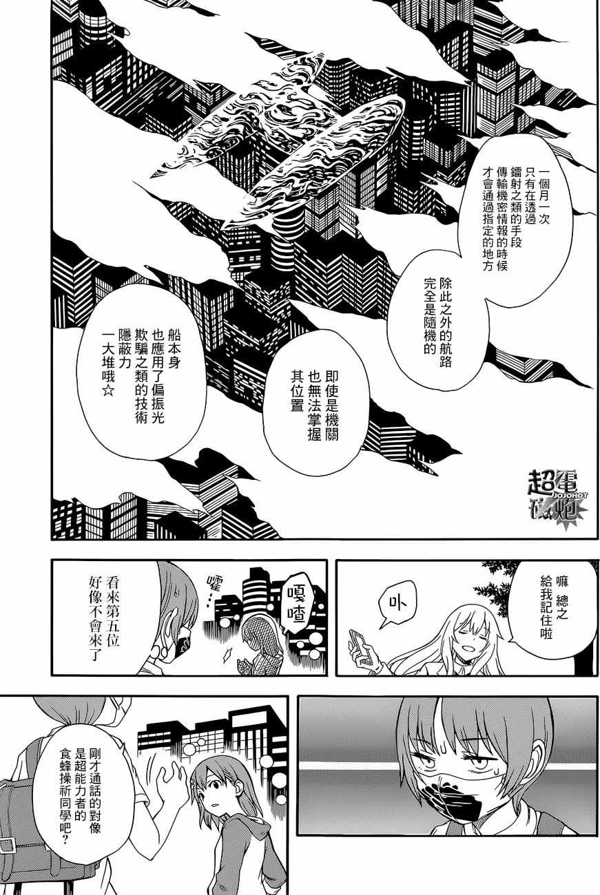 《某科学的超电磁炮》漫画 科学的超电磁炮90话