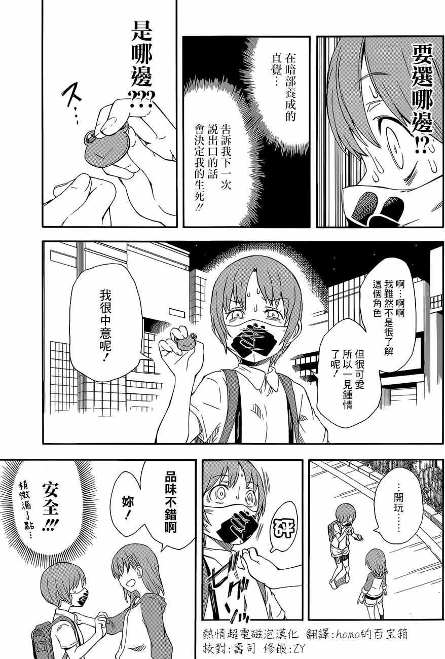 《某科学的超电磁炮》漫画 科学的超电磁炮90话