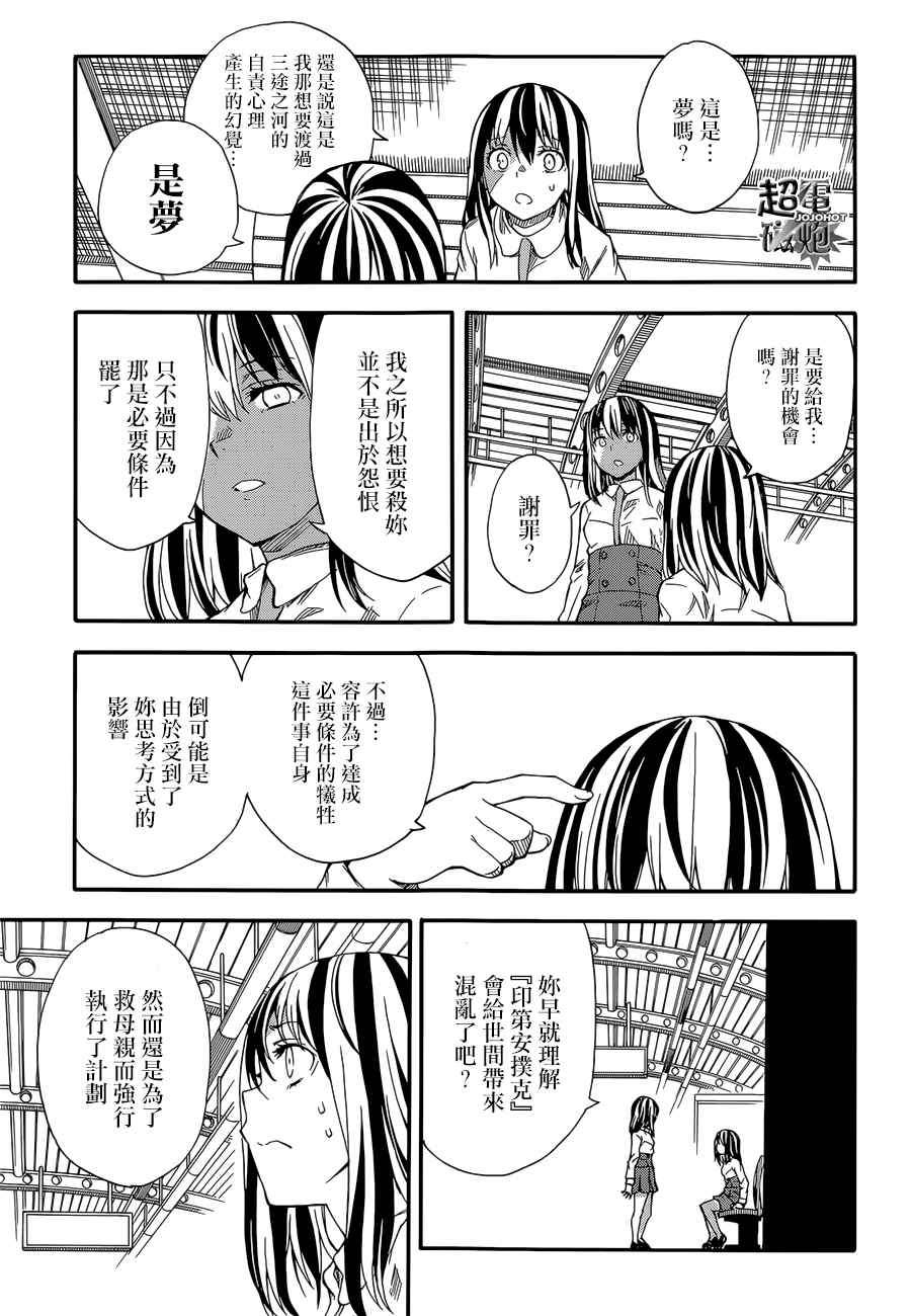 《某科学的超电磁炮》漫画 科学的超电磁炮97话