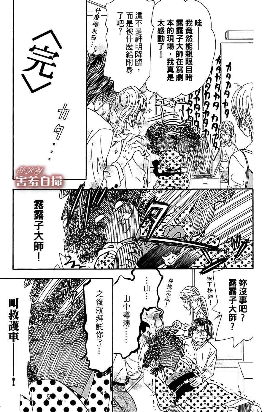 《闪亮亮之星》漫画 006集