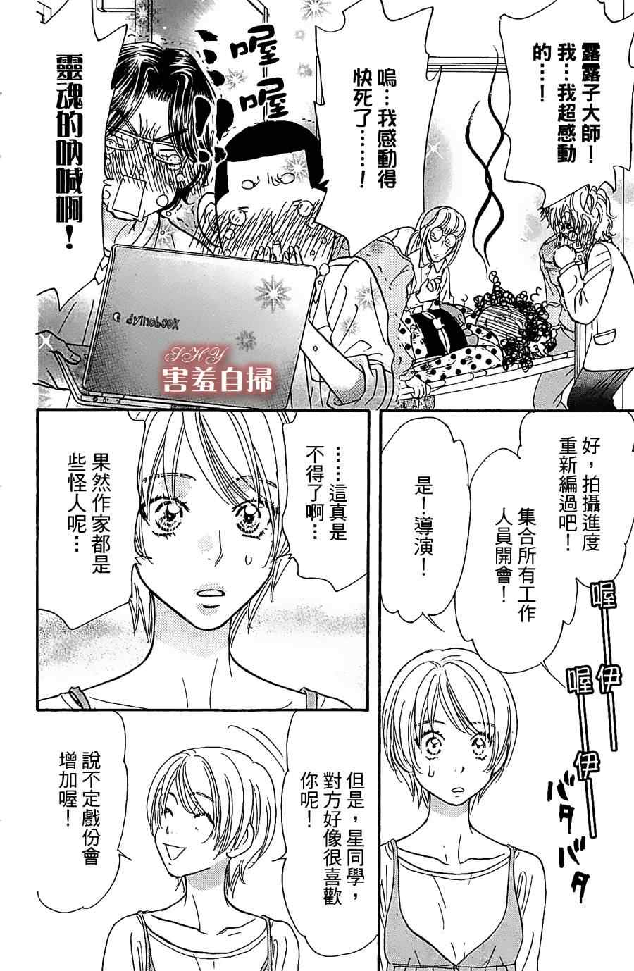 《闪亮亮之星》漫画 006集