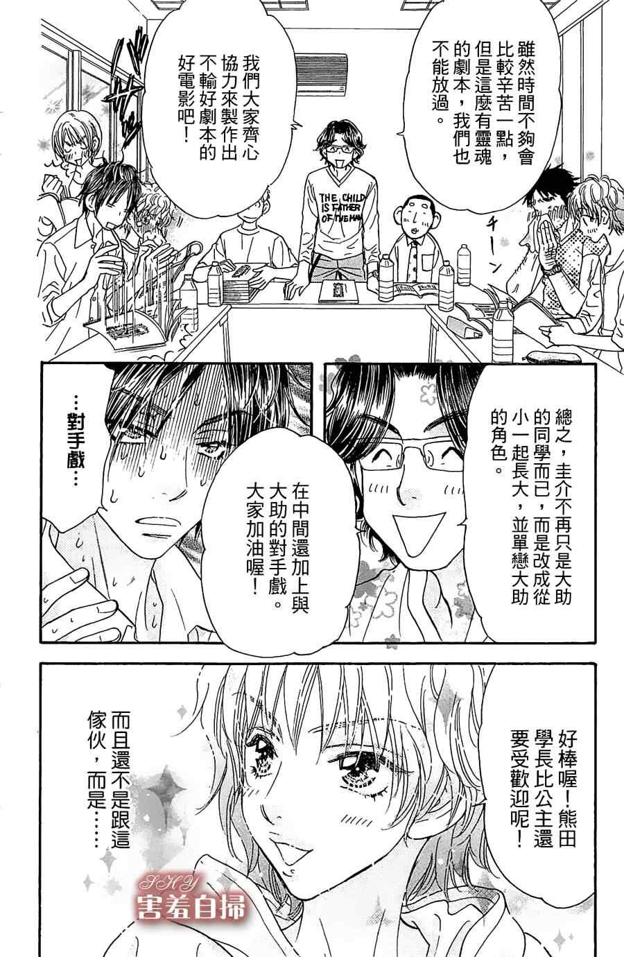 《闪亮亮之星》漫画 006集