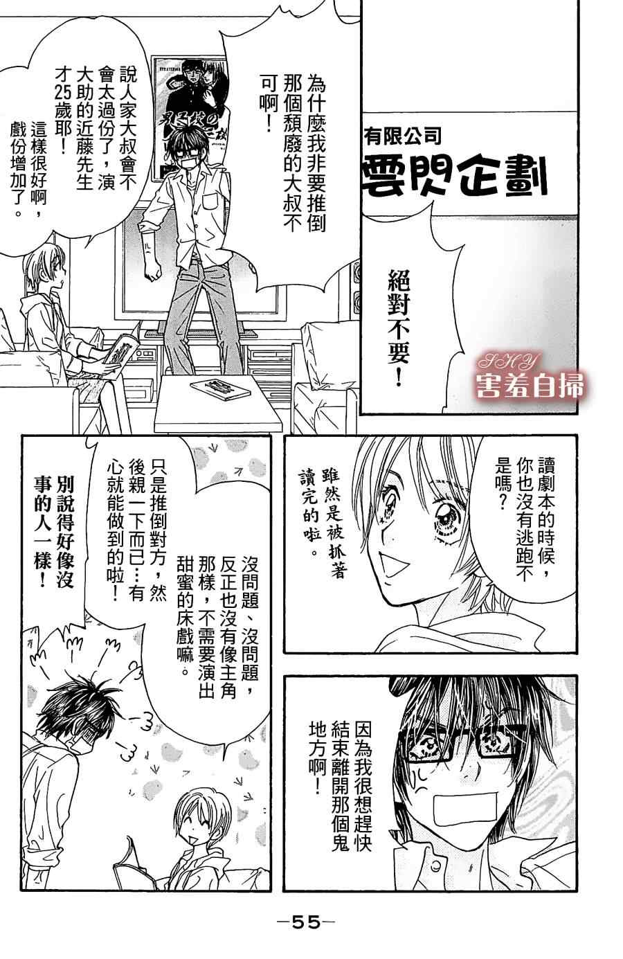 《闪亮亮之星》漫画 006集