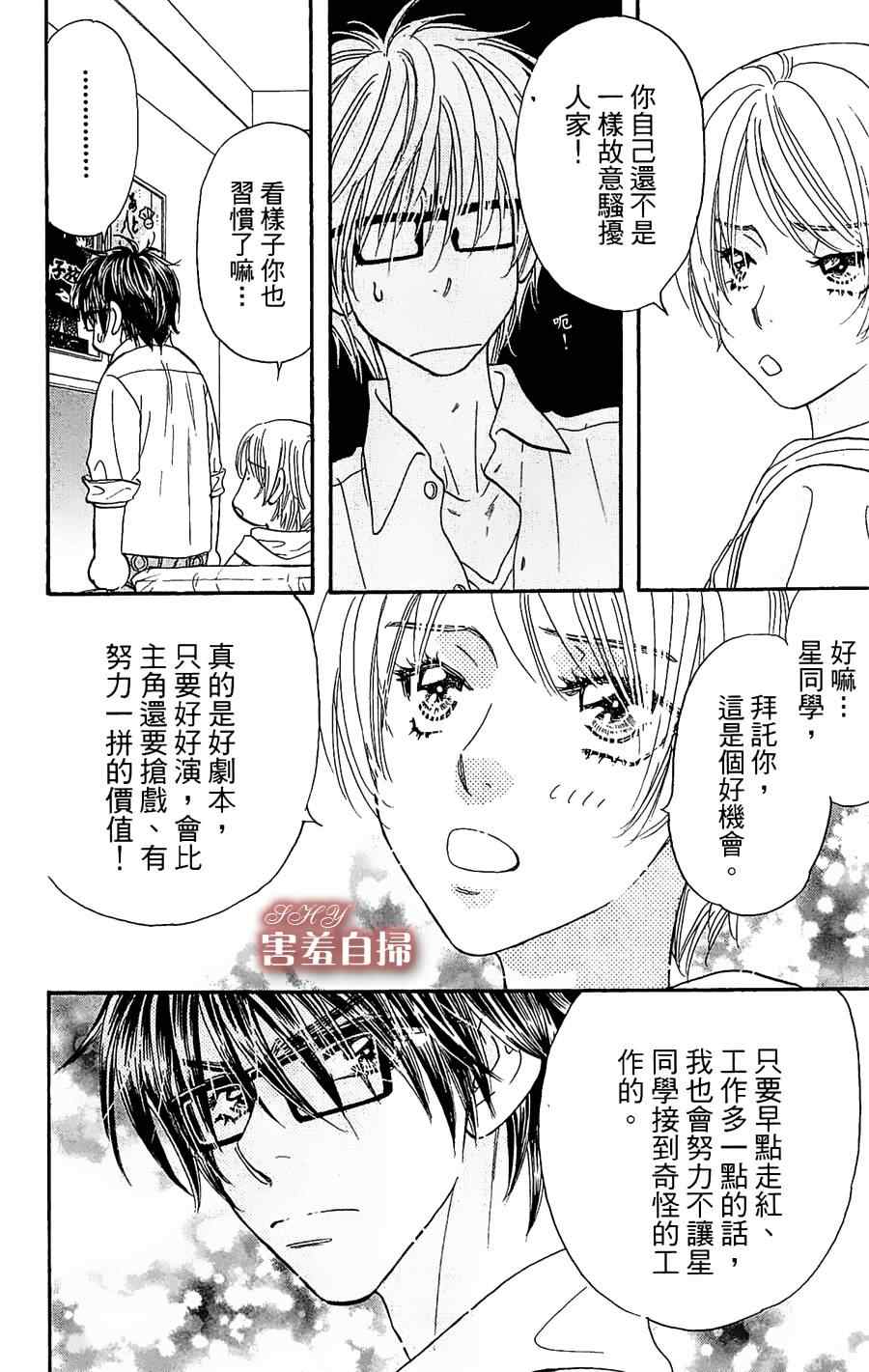 《闪亮亮之星》漫画 006集