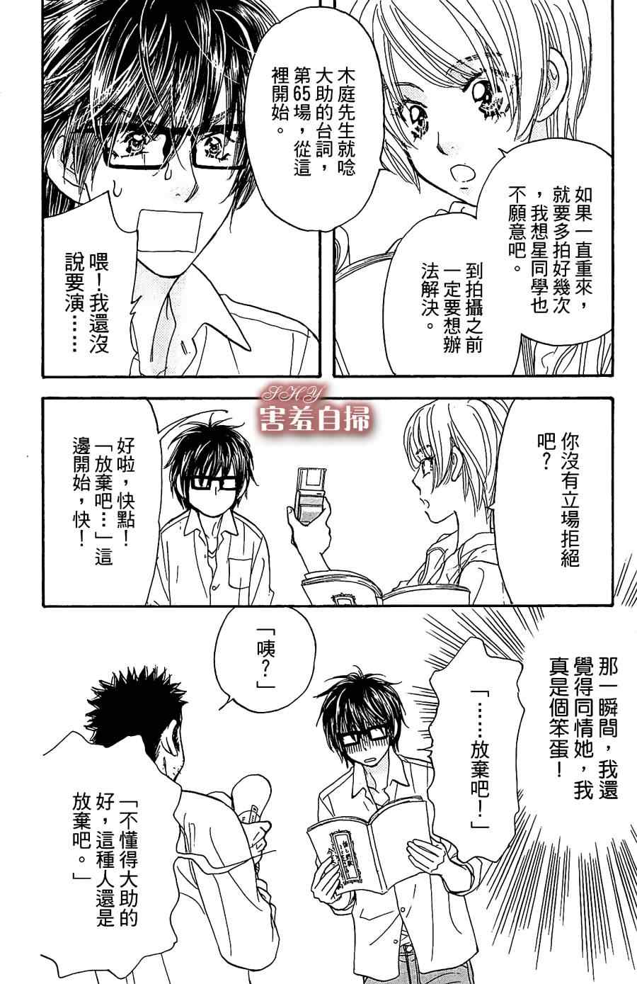 《闪亮亮之星》漫画 006集