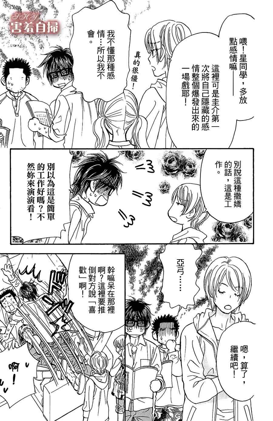 《闪亮亮之星》漫画 006集