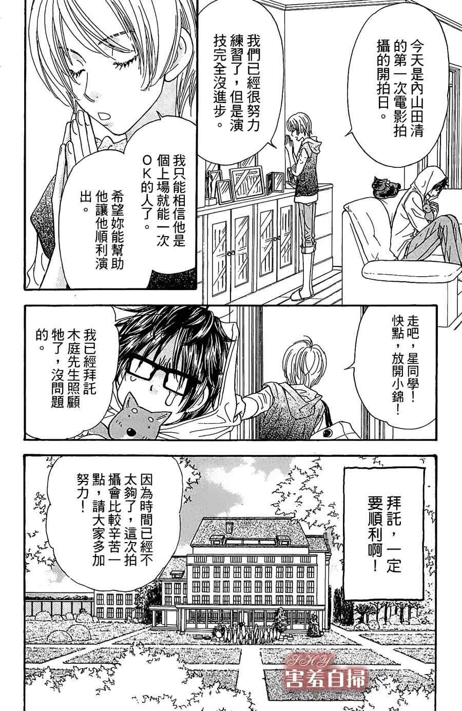 《闪亮亮之星》漫画 006集