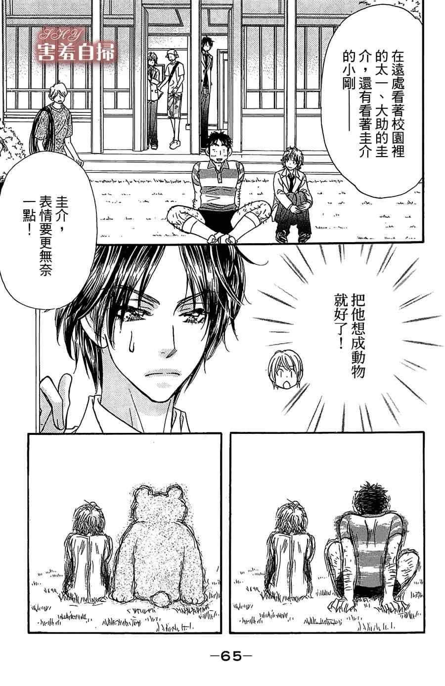 《闪亮亮之星》漫画 006集